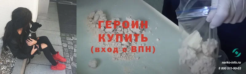 ГЕРОИН Heroin  Рославль 